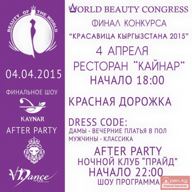 Финал конкурса "Красавица Кыргызстана"