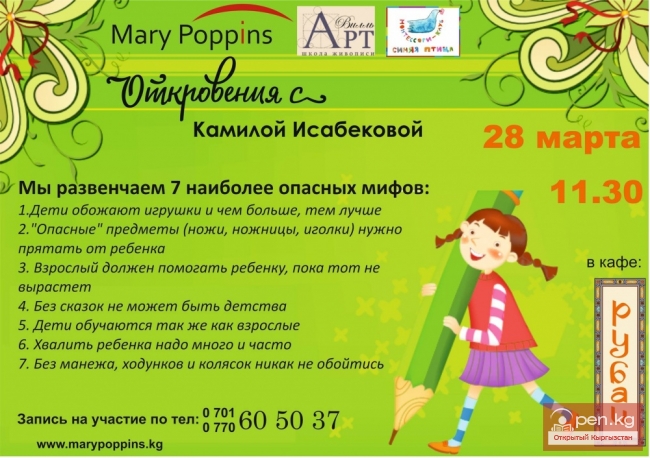 Обсуждение "7 мифов о детях"