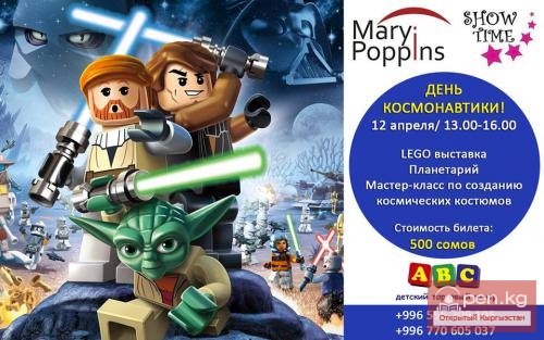 Детский день Космонавтики, Планетарий,LEGO выставка