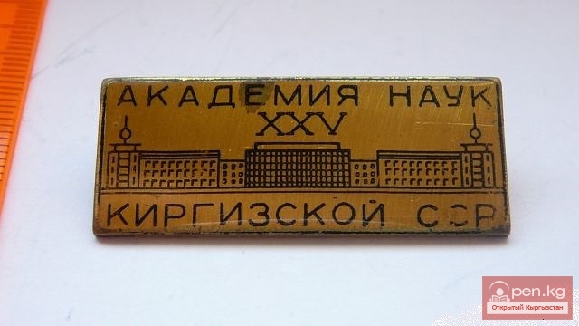 Национальная Академия Наук КР