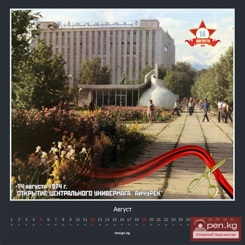 ЦУМ "Айчурек"