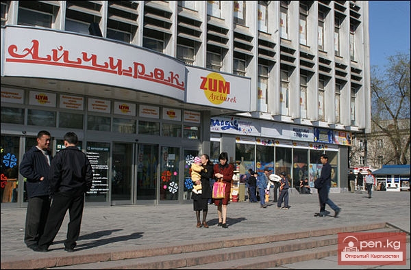 ЦУМ "Айчурек"