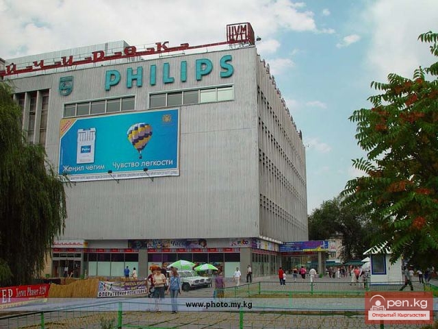 ЦУМ "Айчурек"