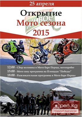 Открытие мотосезона-2015