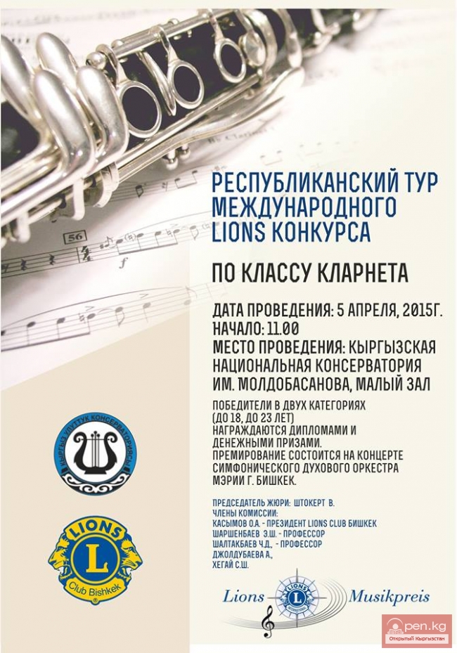 Тур Международного музыкального конкурса "Lions - musikpreis"