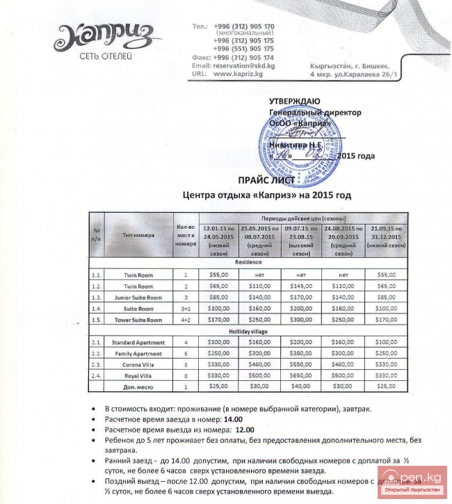 Центр отдыха  «Каприз»