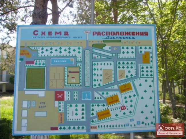 Детский оздоровительный лагерь «Дзержинец»