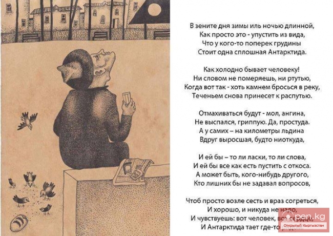 Поэт из Бишкека попал в Топ-20 лучших поэтов года портала ЛитКульт