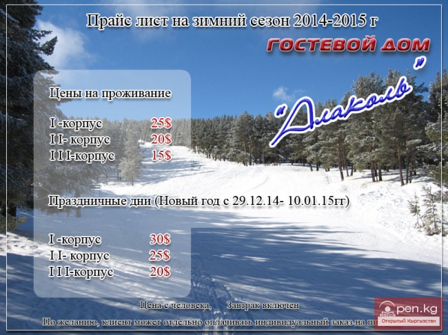 Гостевой дом «Алаколь»