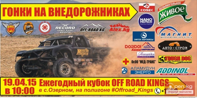 Гонки на внедорожниках