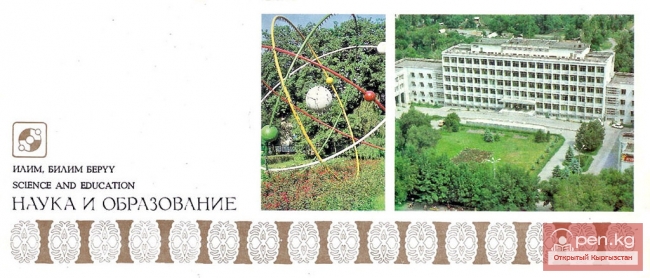 Национальная Академия Наук КР