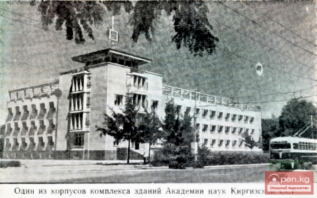 Национальная Академия Наук КР