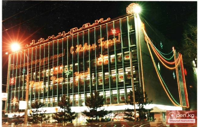 ЦУМ "Айчурек"