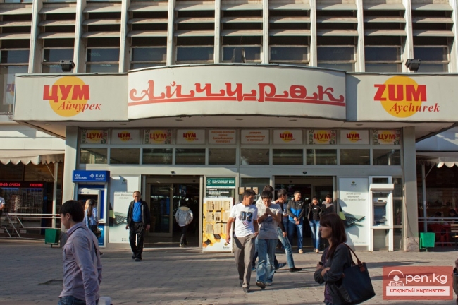 ЦУМ "Айчурек"