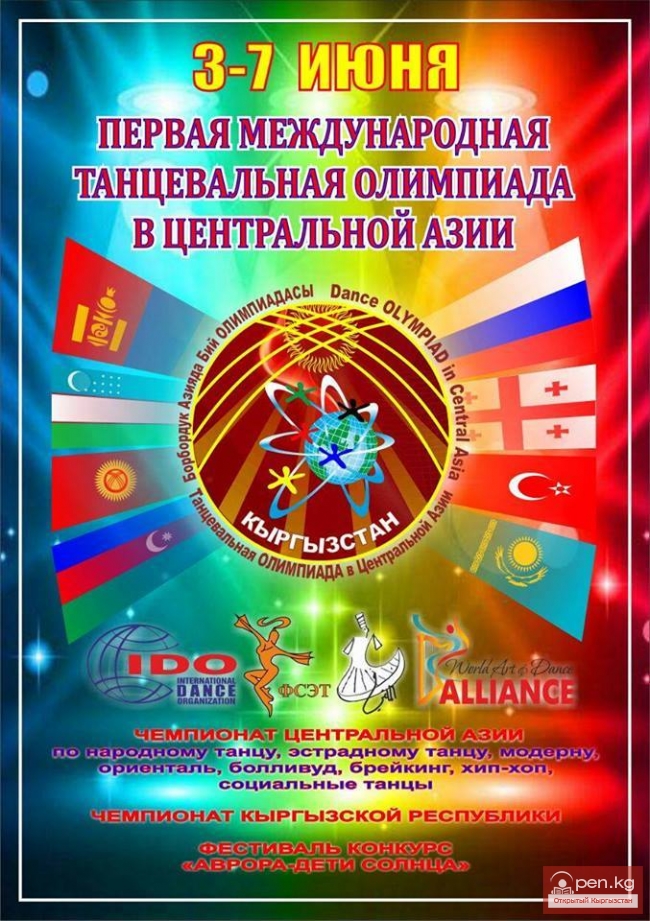 Первая Международная Танцевальная Олимпиада в Центральной Азии