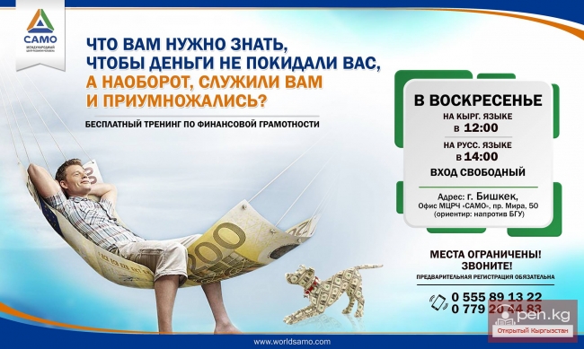 Бесплатные тренинги по финансовой грамотности