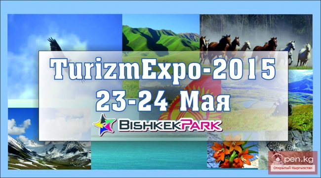 Туристический фестиваль "TurizmExpo", 23-24 мая