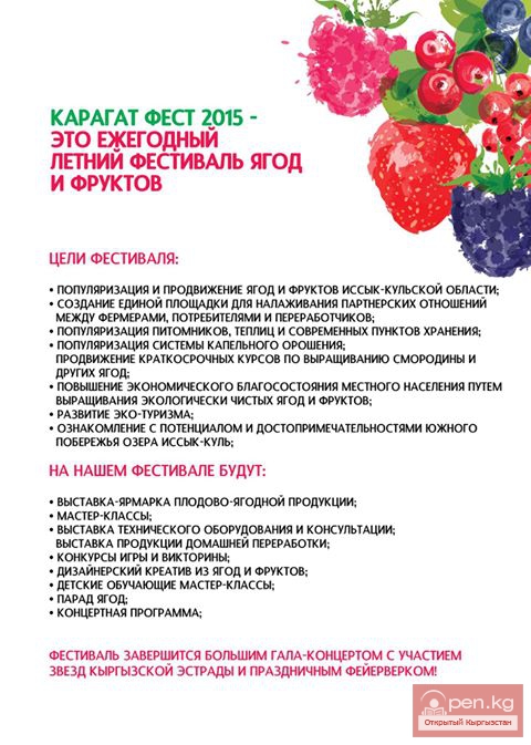 Ежегодный фестиваль ягод и фруктов Карагат ФЕСТ