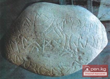 Письменное наследие древнего Кыргызстана Письменное наследие древнего Кыргызстана