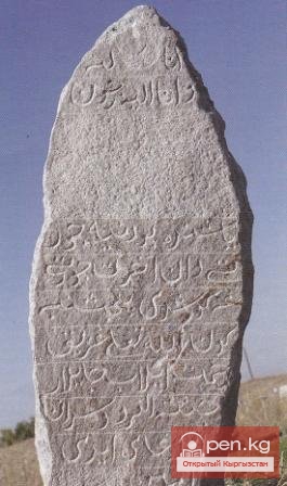 Письменное наследие древнего Кыргызстана