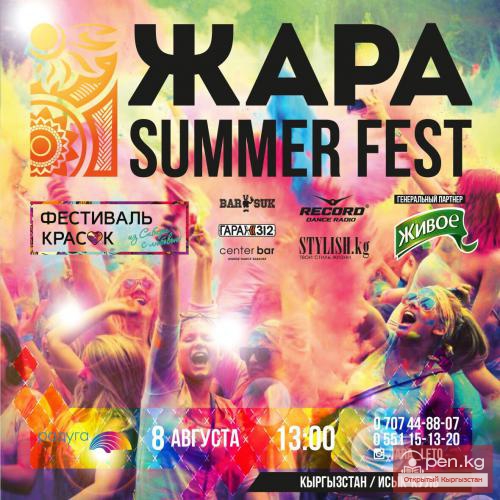 Первая пенная вечеринка, фестиваль красок. 8 августа, Иссык-Куль. "ЦО Радуга"