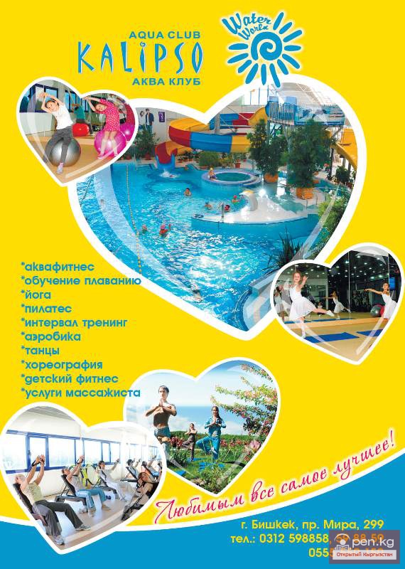 Aqua Club Kalipso (Калипсо)