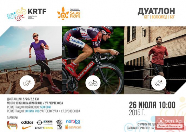 Открытое Первенство г. Бишкек по Дуатлону
