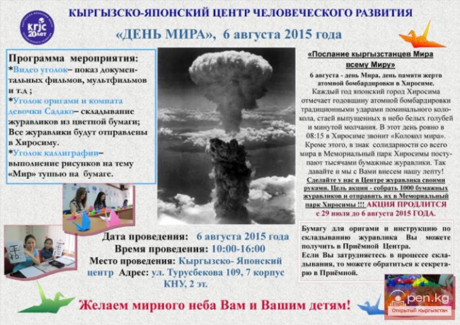 "День Мира2 в Кыргызско-Японском центре, культурные мероприятия КЯЦ