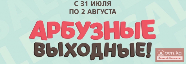 Арбузные выходные в Red Centre