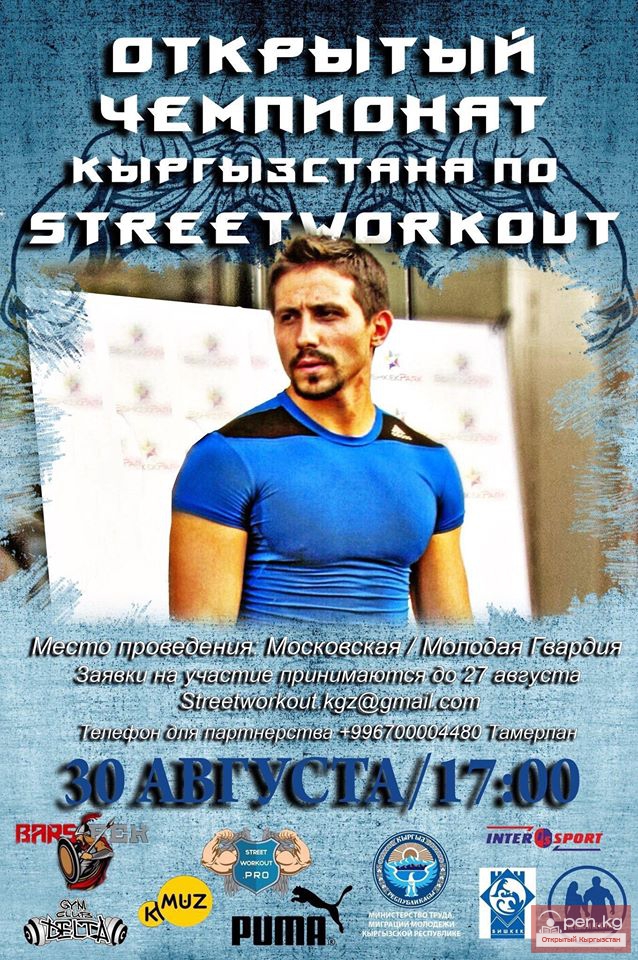 Открытый Чемпионат Кыргызстана» по воркауту