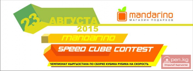 III Республиканский Чемпионат по скоростной сборке кубика Рубика