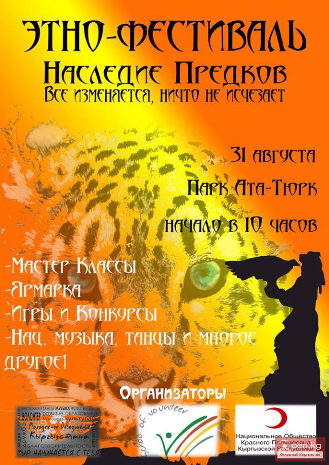 Этно-Фестиваль "Наследие Предков"