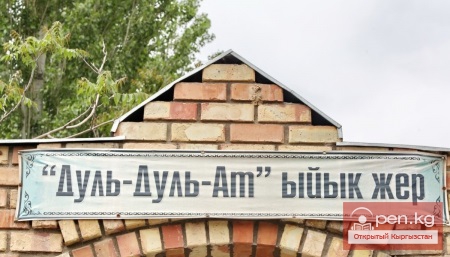 Дулдул-Ата: святилище древних коневодов