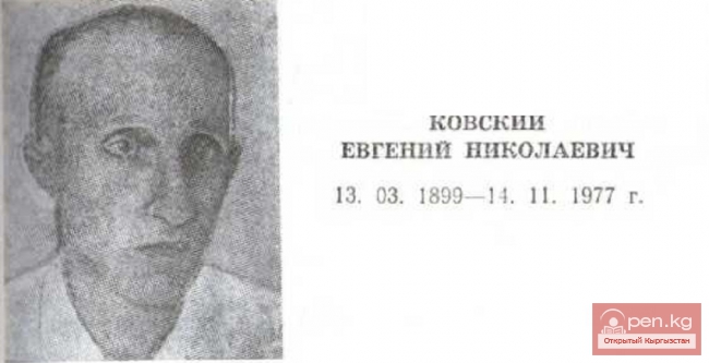 Прозаик Евгений Ковский