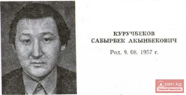 Поэт Сабырбек Куручбеков