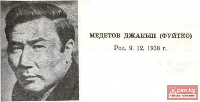 Прозаик Джакып Медетов