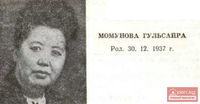 Поэт Гульсайра Момунова
