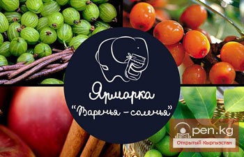 Ярмарка «Варенья-Соленья» прошла в Бишкеке