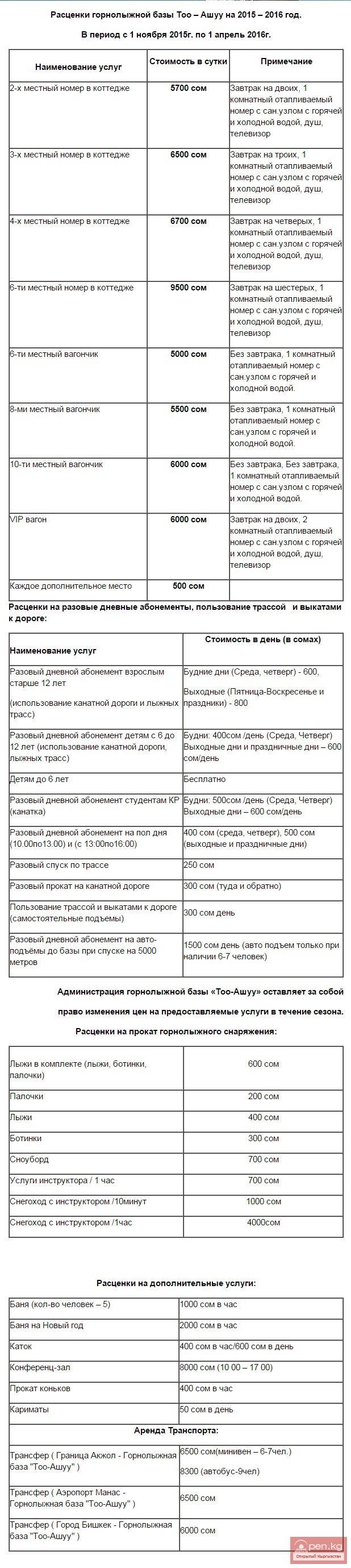 Горнолыжная база «Тоо Ашуу» Горнолыжная база «Тоо Ашуу»