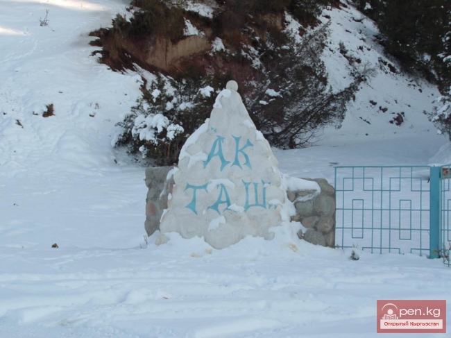 Горнолыжный отель «Ак-Таш»