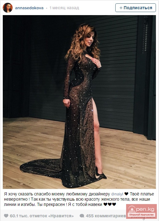 Дизайнер из Кыргызстана сшил платье для певицы Анны Седоковой