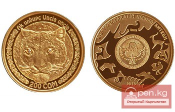 Нацбанк Кыргызстана выпустил самую дорогую коллекционную монету в своей истории