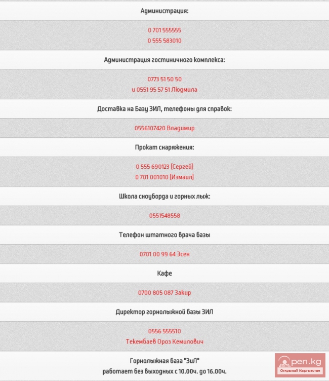 Горнолыжная база ЗИЛ (Суулу-Тор или Карион-ЗиЛ)