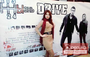 Фильм «Жызнь драйв» презентовали в Бишкеке