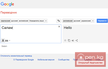 Кыргызский язык теперь доступен в Google Translate!