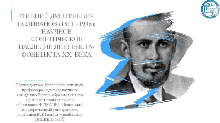 Труды профессора Поливанова