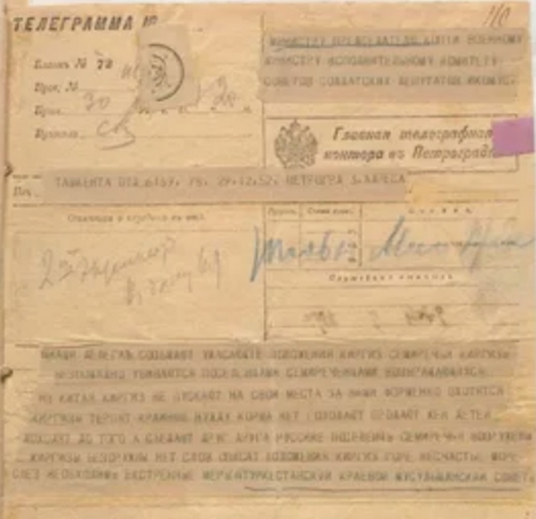 Предписание военному губернатору Семиреченской области от степного генерал-губернаторства