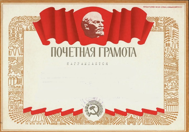 Учреждение Почетной грамоты. Документ №207 (май 1958 г.)