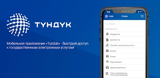 Две новые медицинские онлайн услуги стали доступны в приложении Tunduk