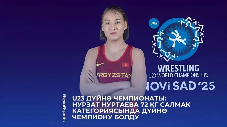 Чемпионат мира (U23): Нурзат Нуртаева стала чемпионкой мира в весовой категории до 72 кг